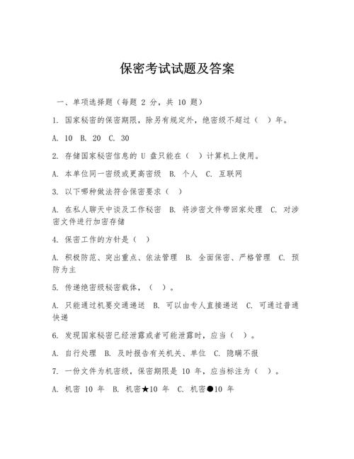 保密考试试题库(答案版)哪个好？权威版本推荐对比！