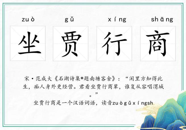 坐贾行商是什么意思蚂蚁新村？快速看懂商道奥秘！
