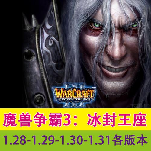 魔兽争霸3冰封王座1.20e怎么下载？5步教你简单快速安装！