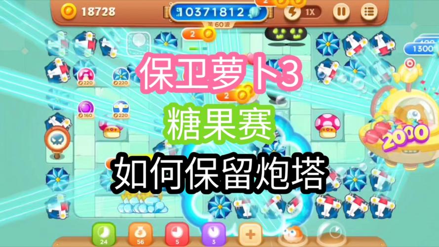保卫萝卜3糖果赛攻略避坑怎么做？(资深玩家经验分享防失误)