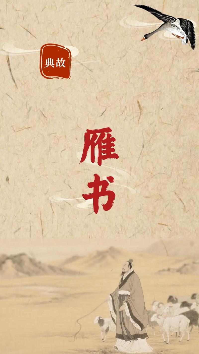 古人为何用鸿雁传书？这段历史故事藏着有趣答案