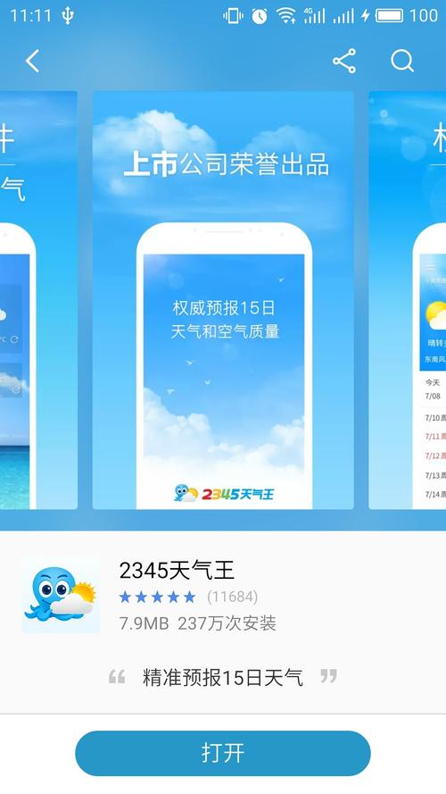 2345天气王怎么用？最全功能使用指南来了！