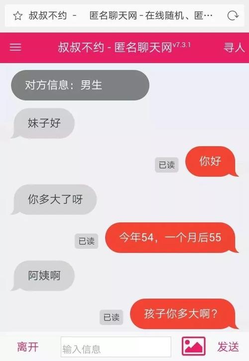 叔叔不约匿名聊天登录入口安全吗？官方正版通道确认