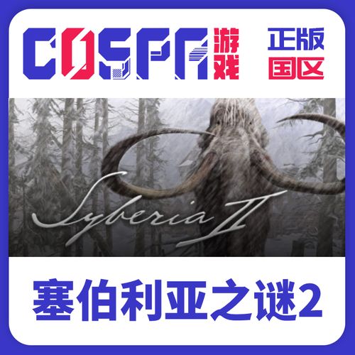 赛伯利亚之谜1故事背景是什么？剧情深度解读