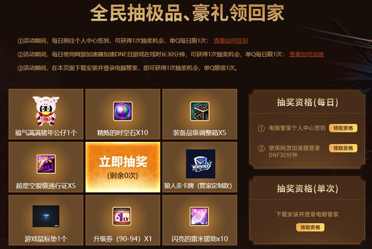 qq电脑管家dnf礼包含哪些道具？福利内容全一览曝光！