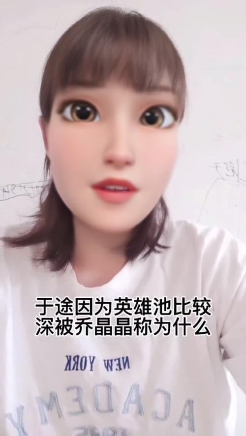 于途因为英雄池深被乔晶晶称为的影响有多大？关键内幕一览无余！