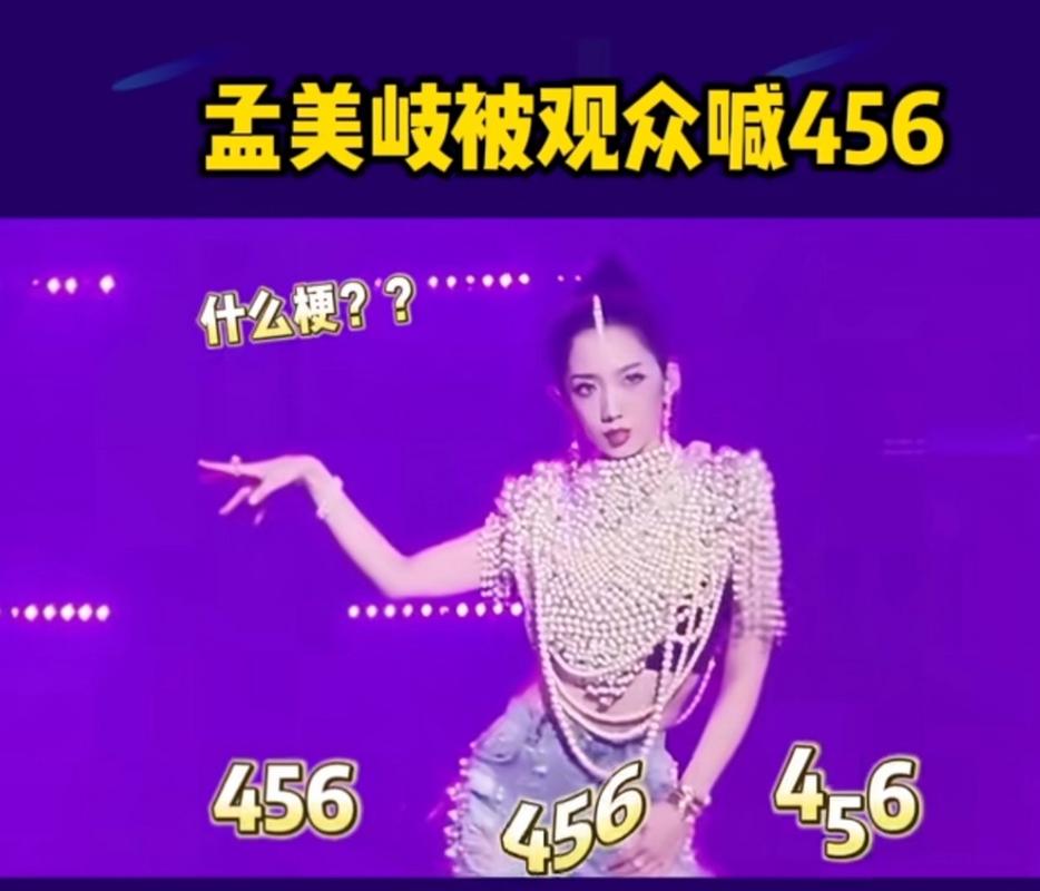 孟美岐的梗456是什么意思？简单解析网络爆笑来源不迷路！
