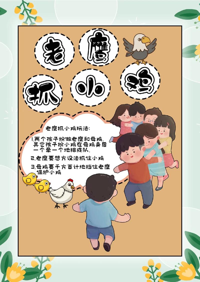 老鹰捉小鸡游戏怎么玩？新手必看这3个步骤教学