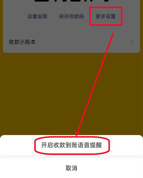 微信收款语音通知设置教程(跟着步骤不漏掉收款)