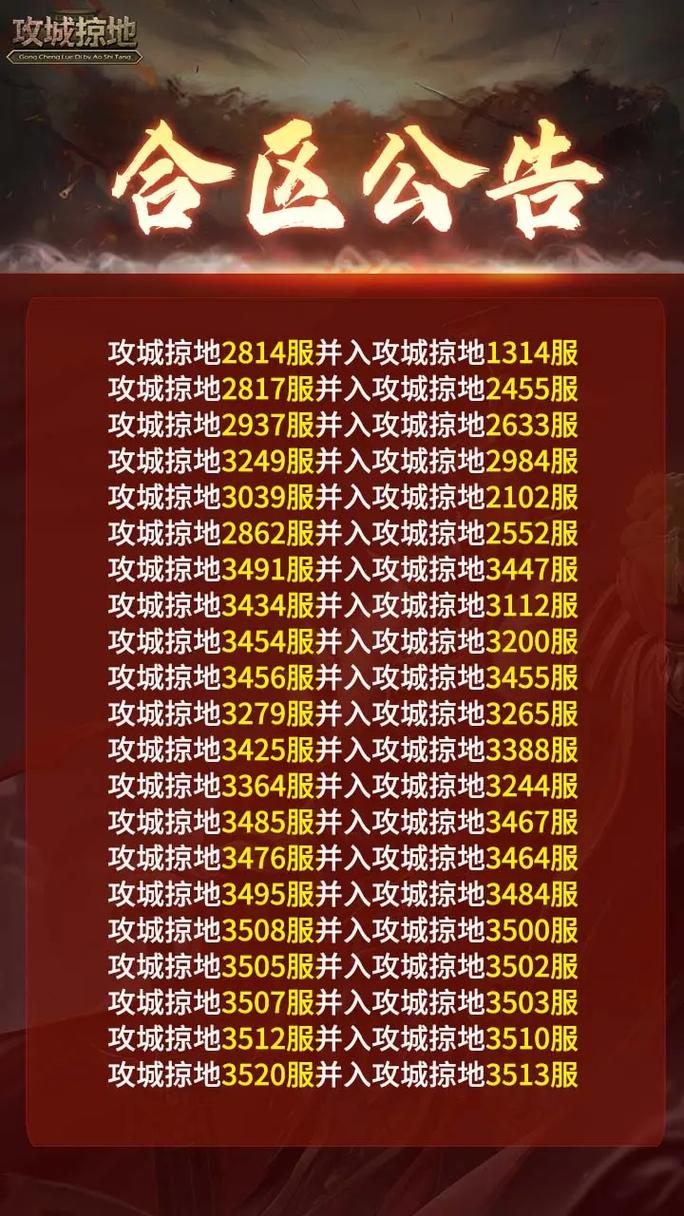 攻城掠地开服表在哪看？3步轻松找到最新开服时间