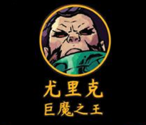 LOL尤里克好玩吗(老玩家真实体验优缺点分析)
