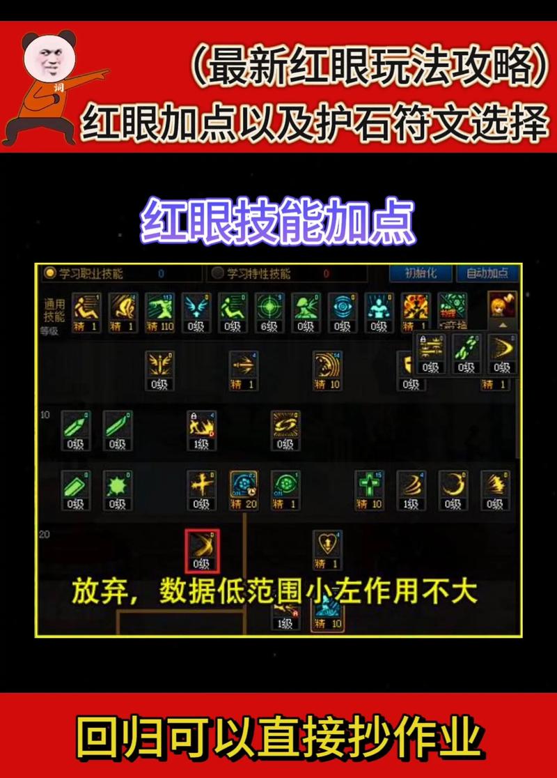 dnf红眼85刷图加点