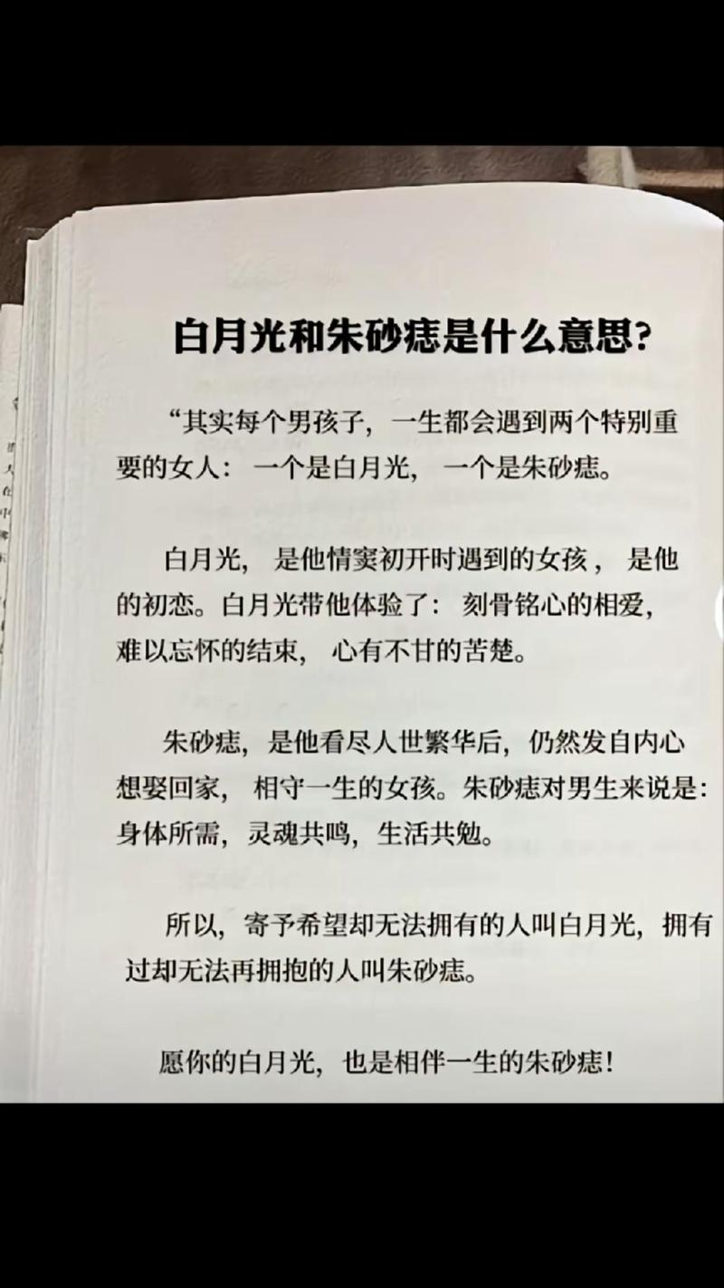 朱砂痣和白月光含义是什么？(3个例子说明常见爱情隐喻！)
