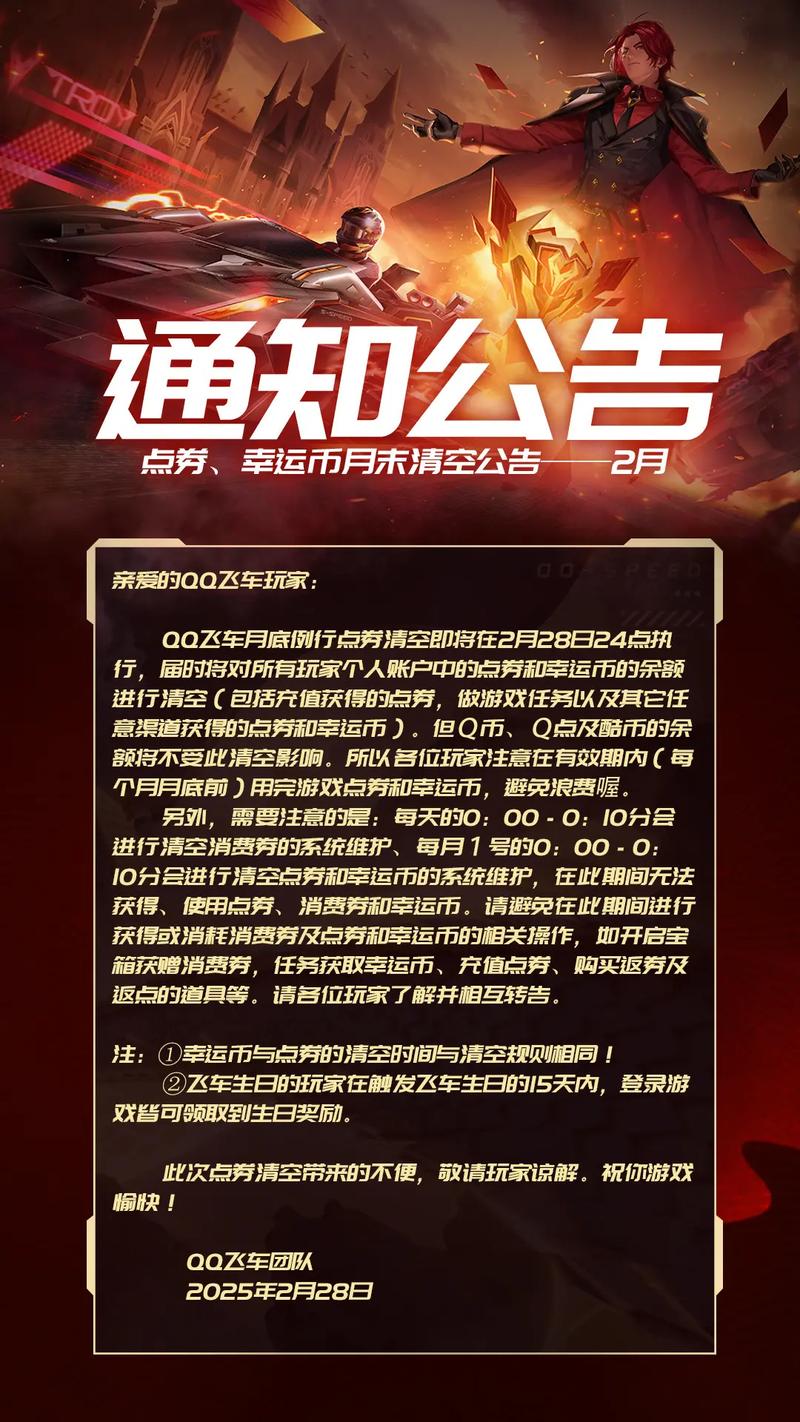 qq飞车点卷清空时间是什么？官方机制解析与建议！