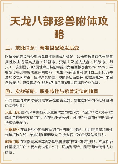 天龙八部珍兽养成秘诀?新手必学培育技巧省时省力!