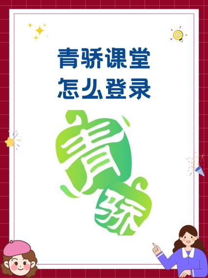青椒课堂2下载安装难?3步搞定快速上手教程!