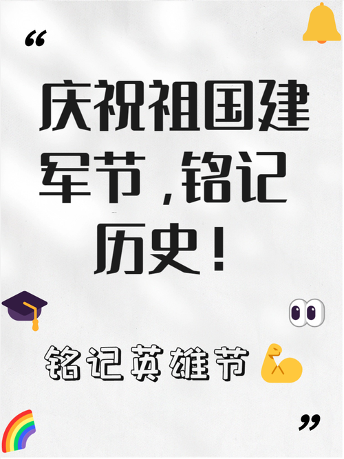 今年建军节是建军多少周年?98周年纪念活动新看点(庆祝方式全指南)