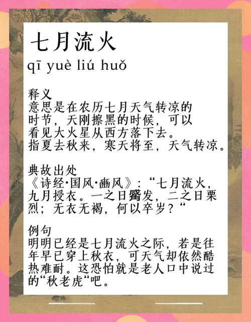 七月流火指的是什么?和季节变化有啥关系!