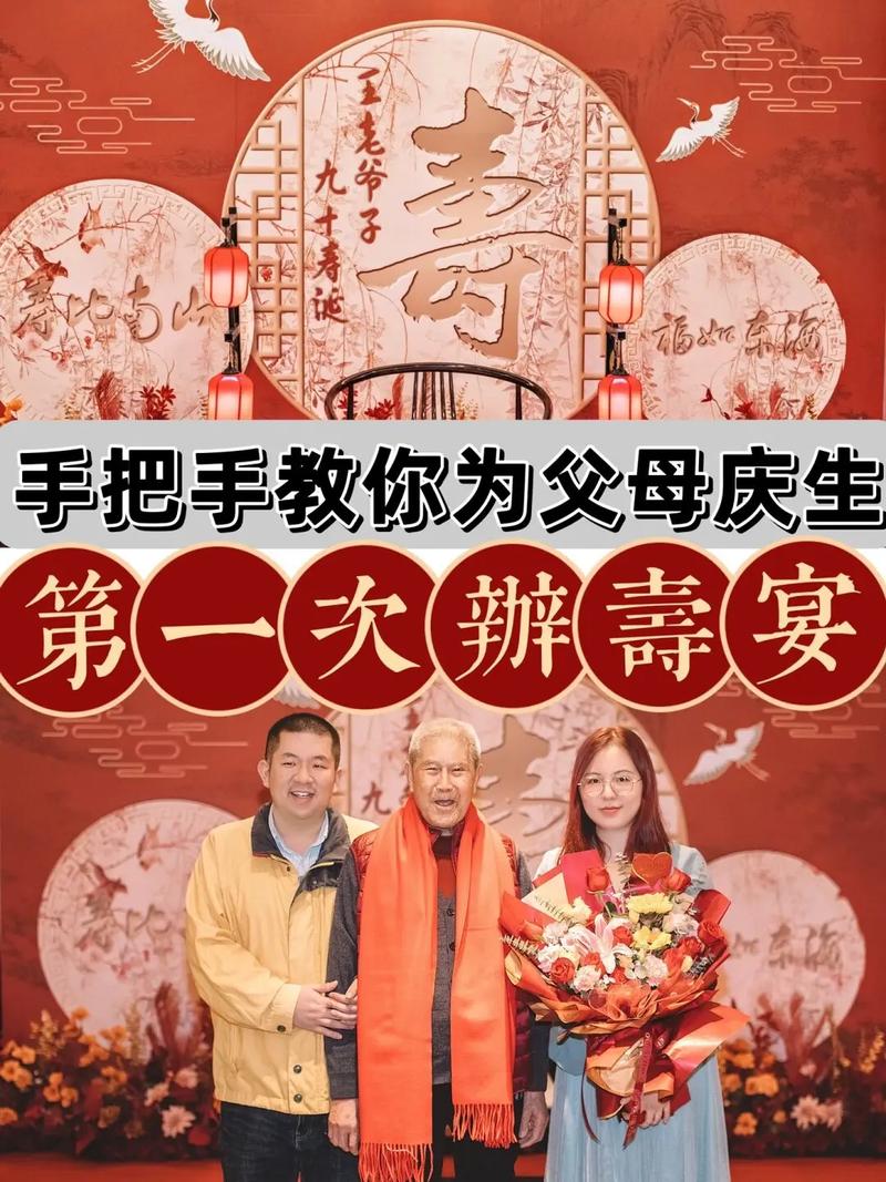 给老人过米寿风俗怎么操办?这3个关键步骤不能少!