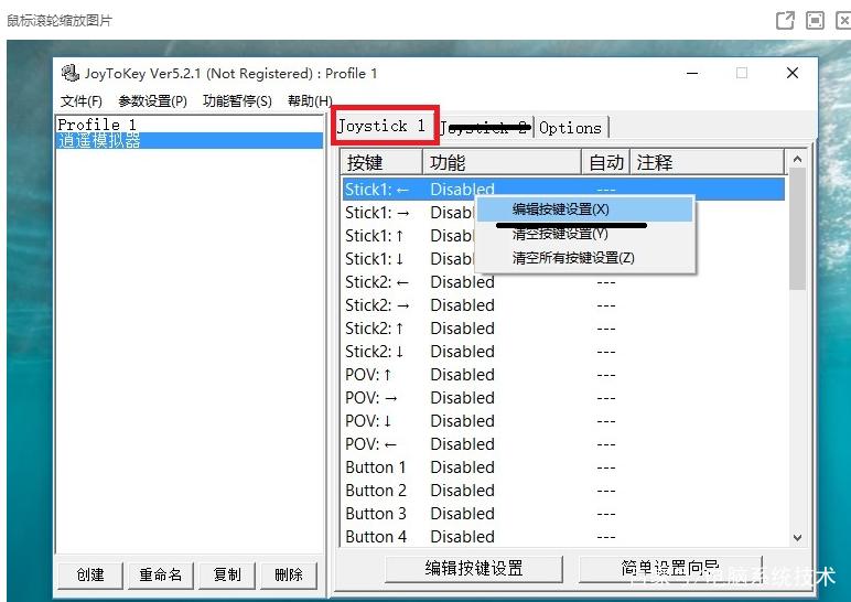 joytokey.exe有什么用?轻松让手柄操作电脑软件