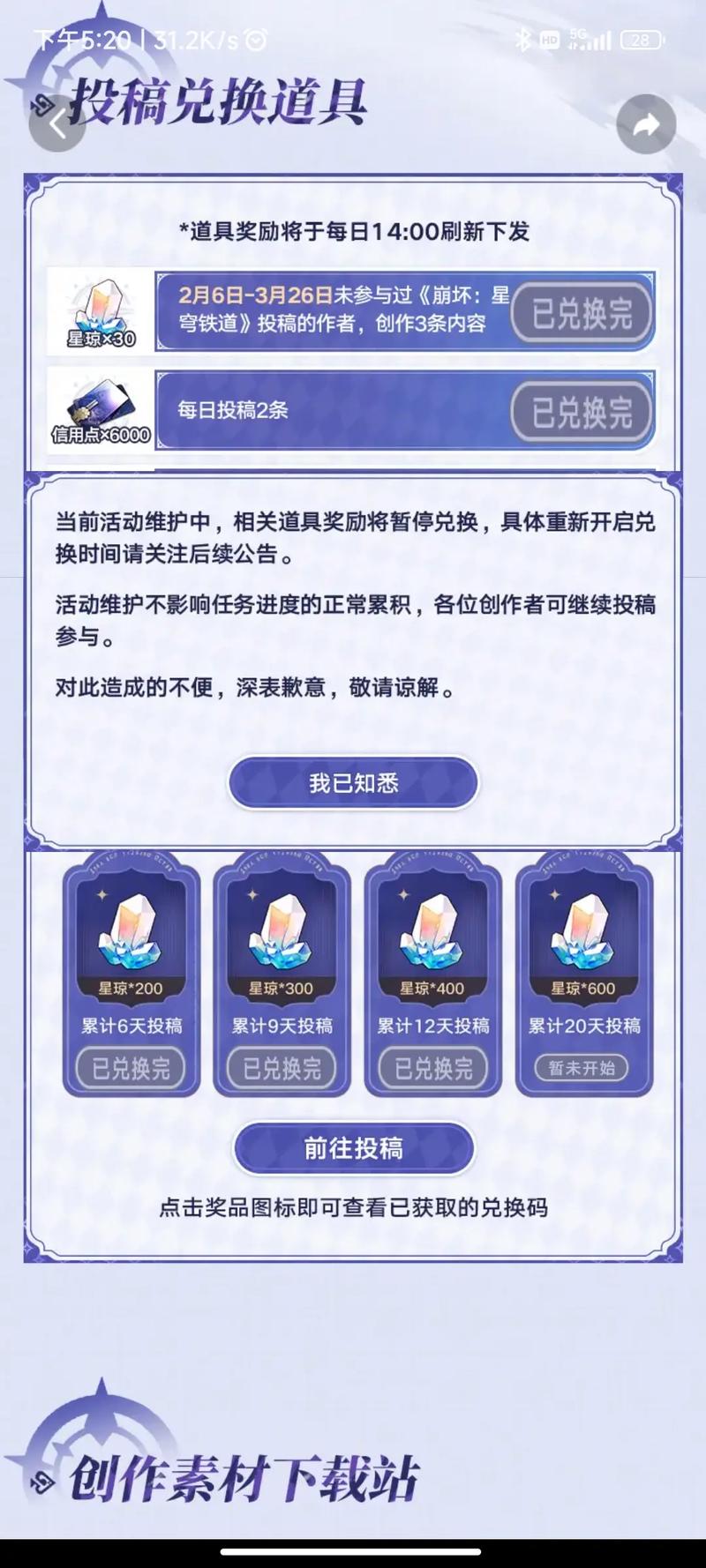 崩坏星穹铁道兑换码在哪里领?必看实时更新渠道
