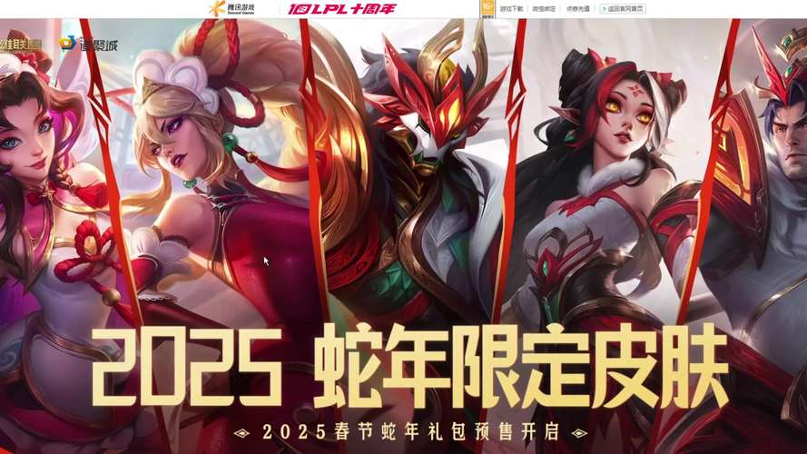 LOL蛇年限定有哪些(2023蛇年全皮肤清单大揭秘)