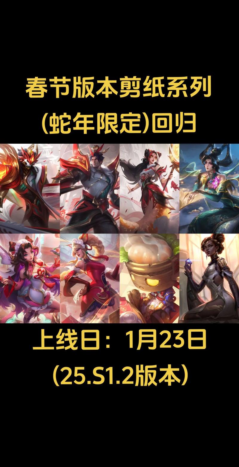 LOL蛇年限定有哪些(2023蛇年全皮肤清单大揭秘)