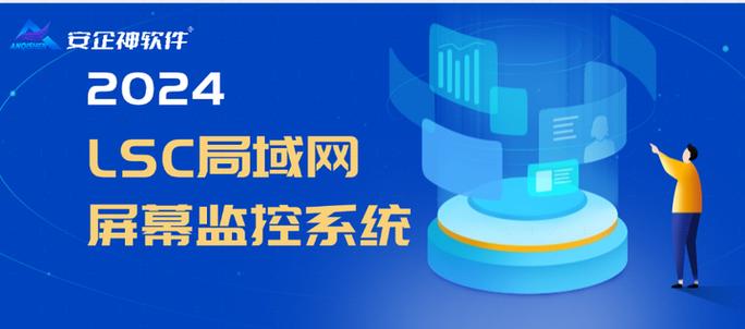 lsc局域网屏幕监控系统优势在哪?工作效率提升关键!
