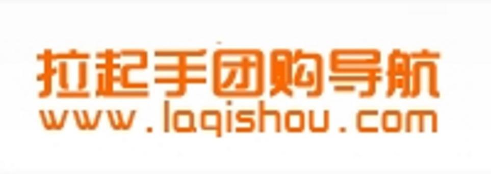 东莞拉手网团购有啥好?这些商家天天有超低价!