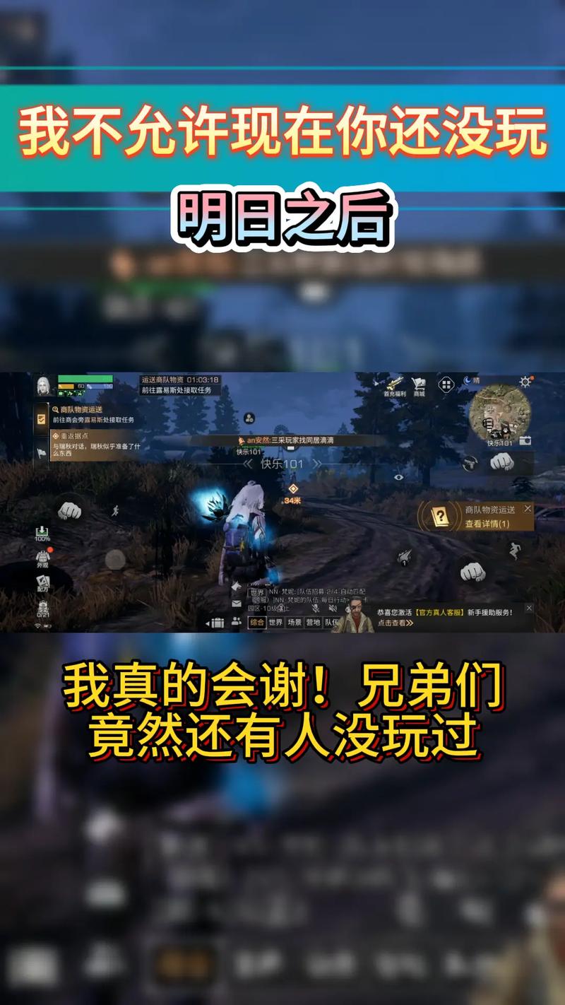 怎么下载明日之后体验服?安卓苹果教程一步到位