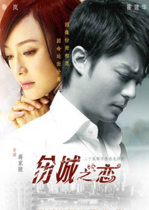 伤城之恋电视剧为什么这么火?揭秘背后动人情感与看点