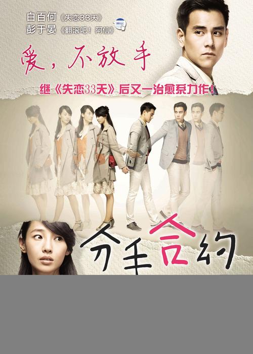 分手合约 影音如何在线播放？(热门平台选择指南推荐)