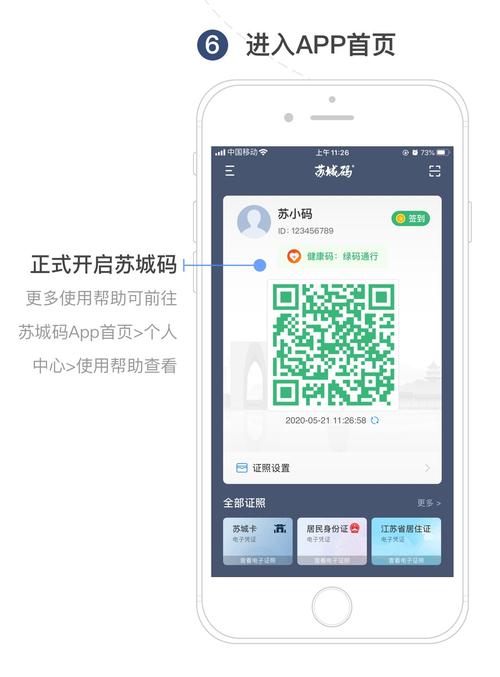 苏城码怎么弄小窍门分享?掌握技巧避免申请失误