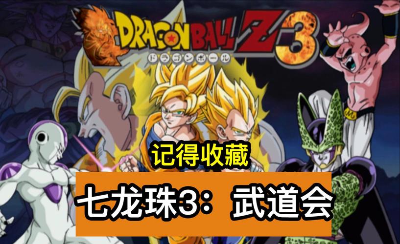 龙珠真武道会3好玩吗?(真实玩家评测优缺点分享)