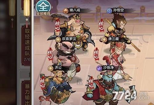 西游伏魔记阵容怎么搭配？五大强力组合推荐！