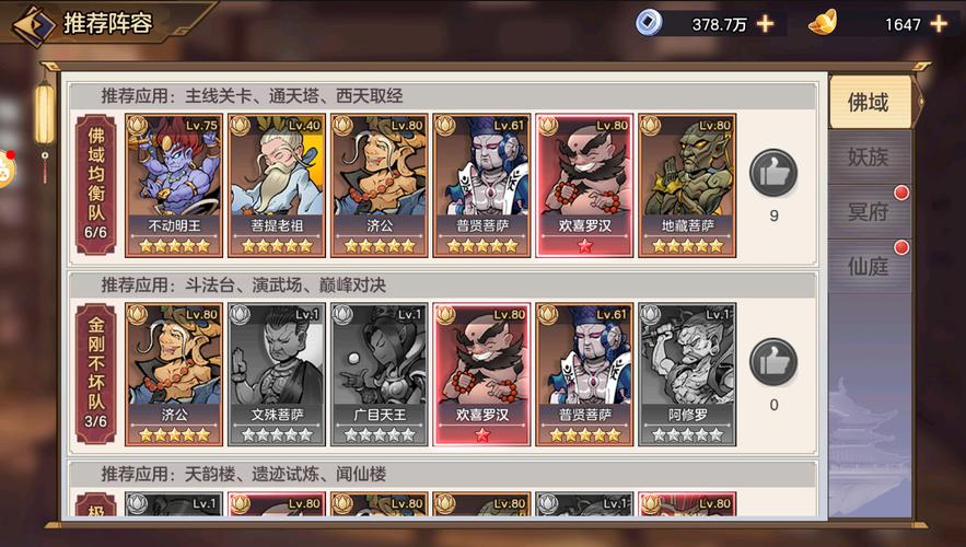 西游伏魔记阵容怎么搭配?五大强力组合推荐!