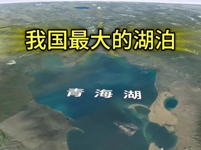 我国面积最大的湖泊是哪个湖？(揭秘大湖面积小知识)