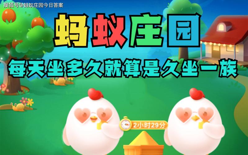 每天坐多久算久坐蚂蚁庄园？答案一篇文章看完！