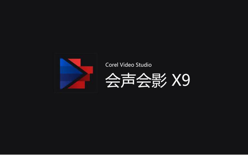 会声会影x7比x5好在哪(老用户实测剪辑效率对比)