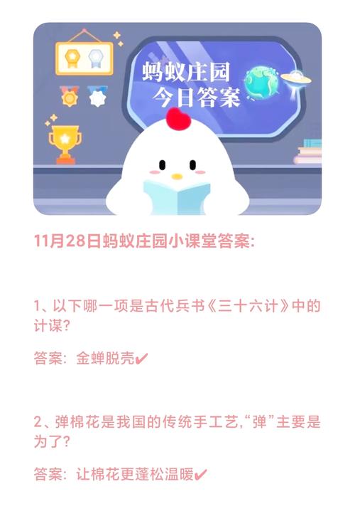 11月29日蚂蚁庄园最新答案公开!避开易错题就靠这份!