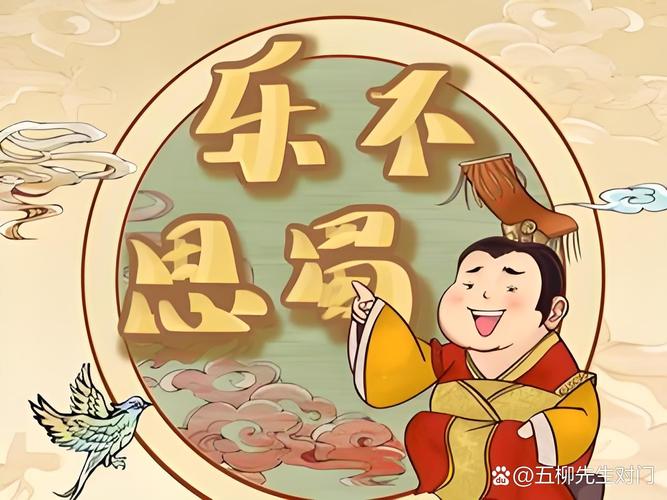 乐不思蜀源于哪位历史人物?行内人分享典故起源真相!