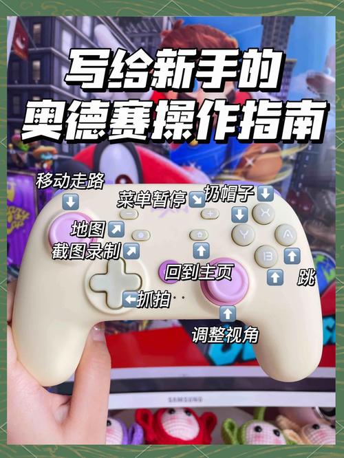 马里奥奥德赛新手怎么入门？轻松掌握5个实用技巧！