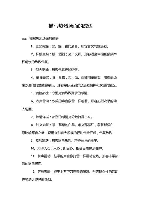 形容文章广受欢迎的成语推荐哪个？(业内编辑避坑指南必看)