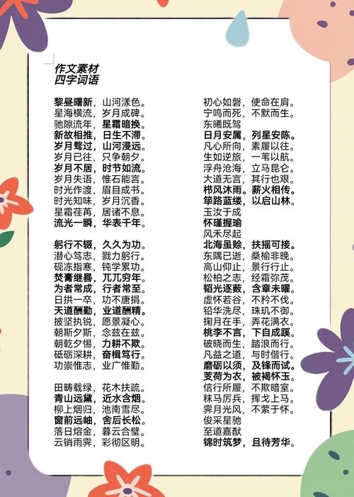 形容文章广受欢迎的成语推荐哪个?(业内编辑避坑指南必看)