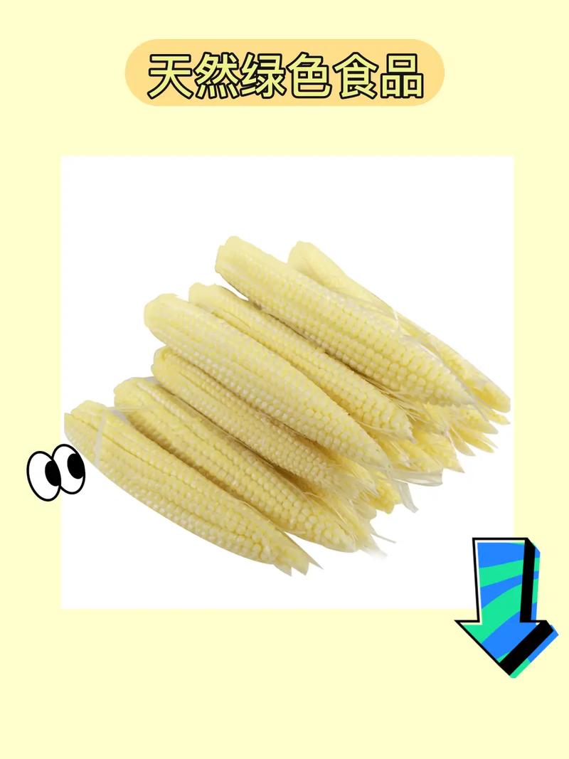 玉米笋就是小玉米？其实差别挺大，买前看清这点！