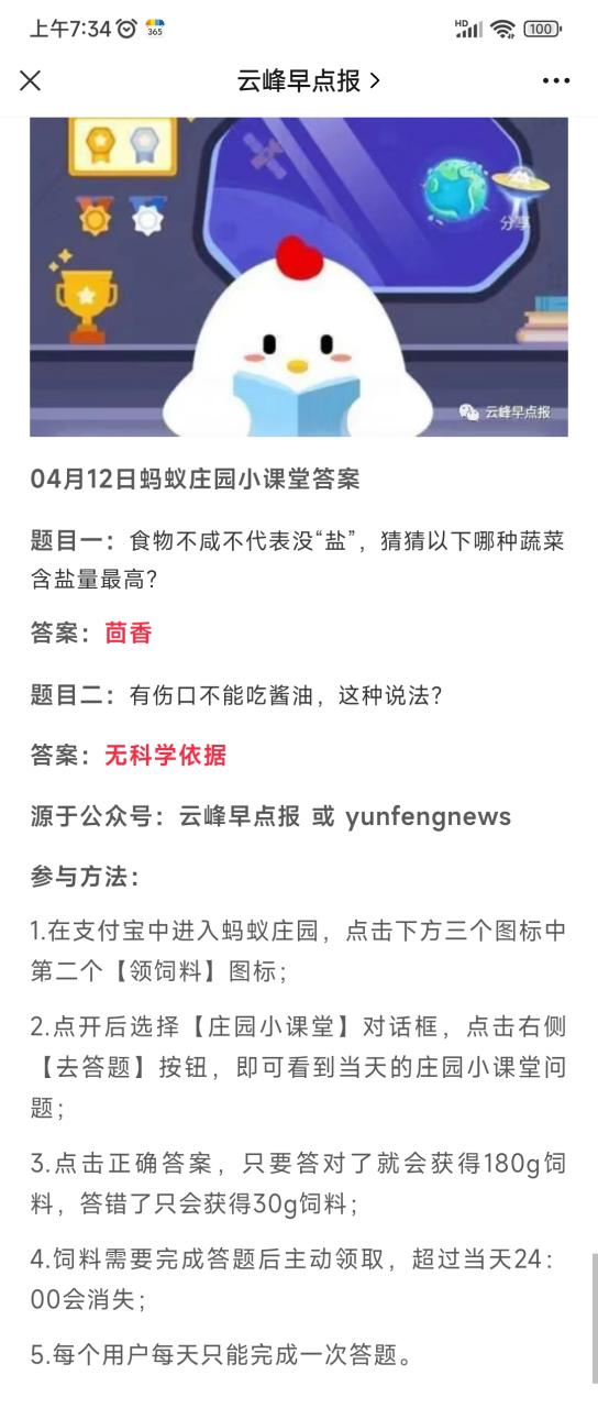 蚂蚁庄园中食物不咸不代表没盐理解误区？避开这坑技巧！