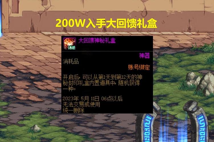 dnf神秘封印礼盒大回馈时间多长？错过就亏大了快行动！