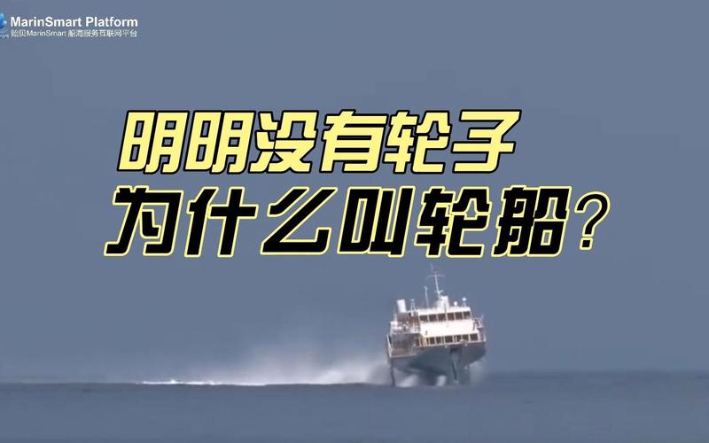 为啥轮船没轮子却叫轮船？原因竟是这样秒懂不！