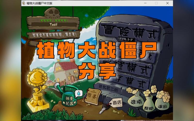 植物大战僵尸2中文版存档安全吗？避免风险技巧大揭秘！