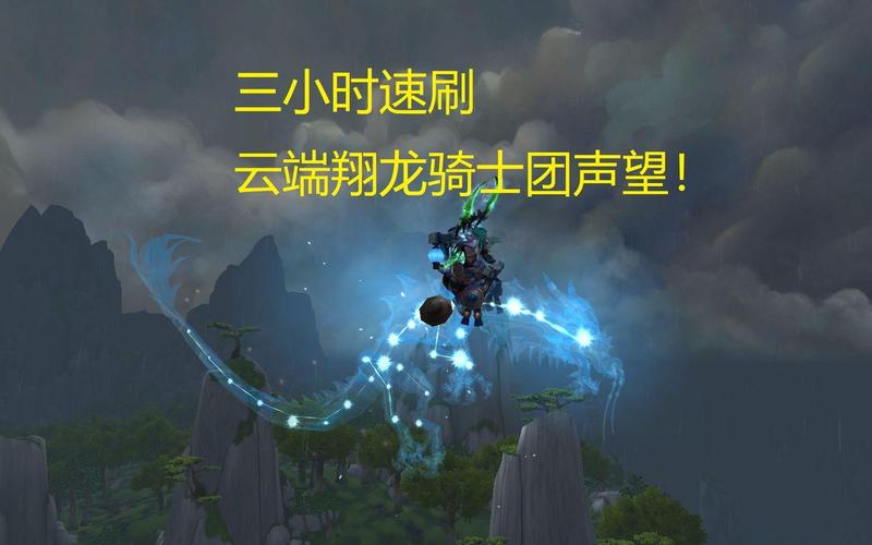 云端翔龙骑士团声望开启任务在哪接?最全触发位置推荐!